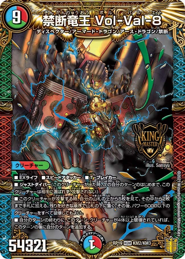 禁断竜王 Vol-Val-8　KM2/KM3 DMRP19