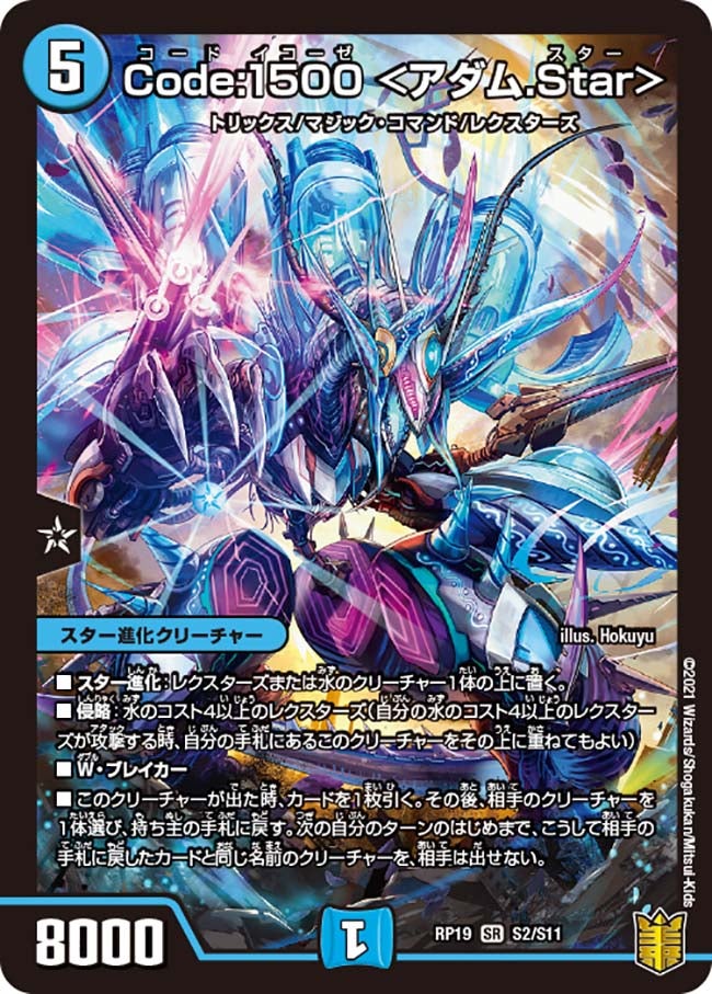 Code:1500　S2/S11 DMRP19