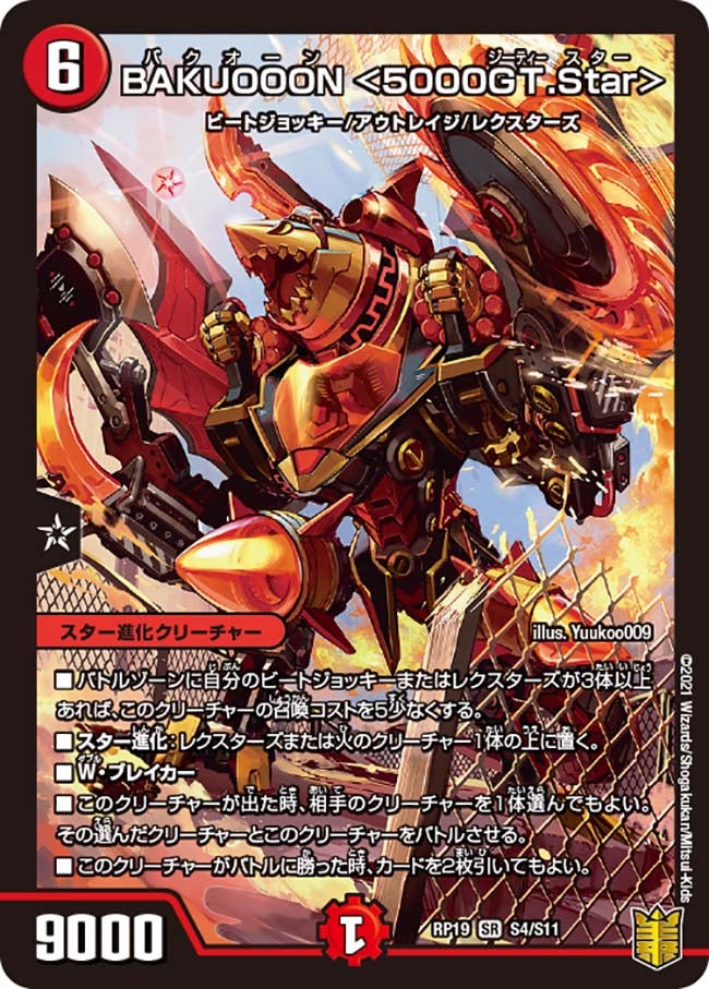 BAKUOOON　S4/S11 DMRP19