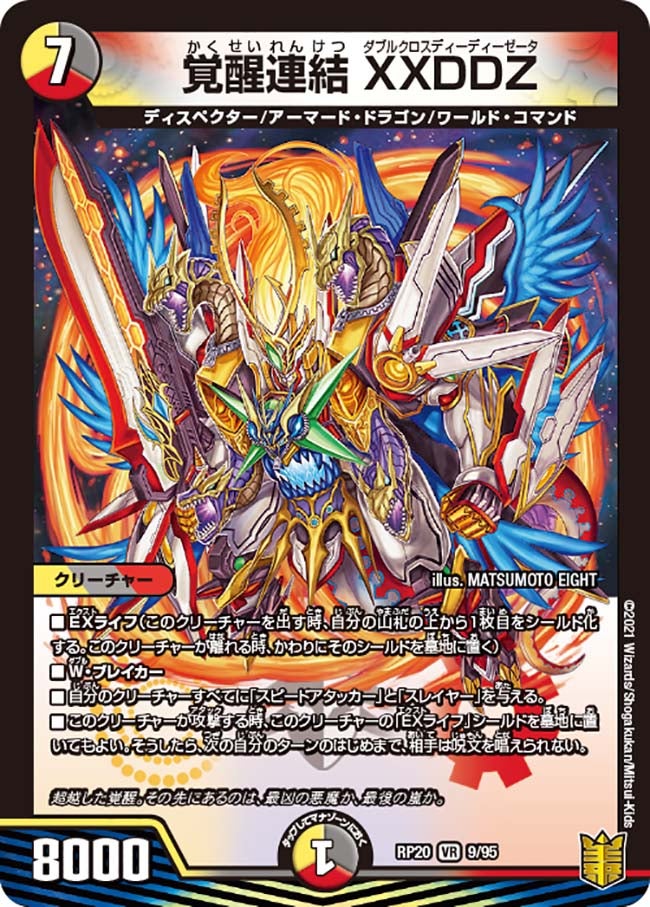 覚醒連結 XXDDZ　9/95 DMRP20