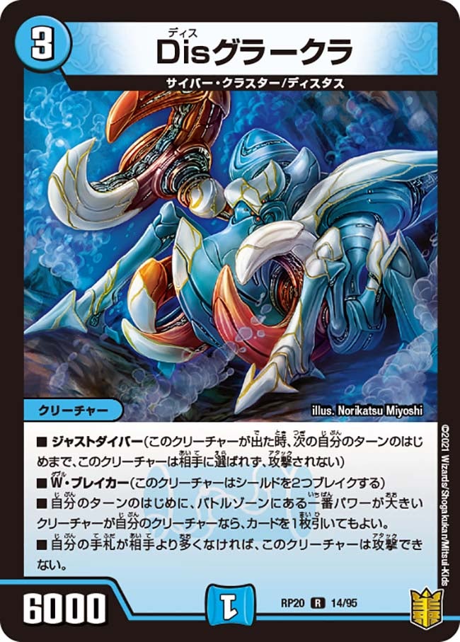 Disグラークラ　14/95 DMRP20