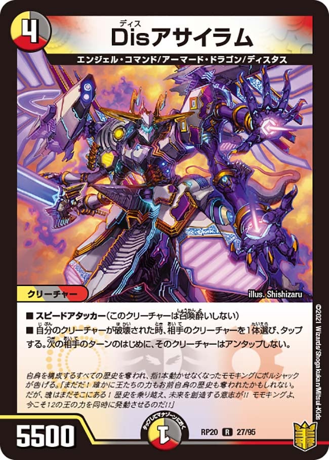 Disアサイラム　27/95 DMRP20