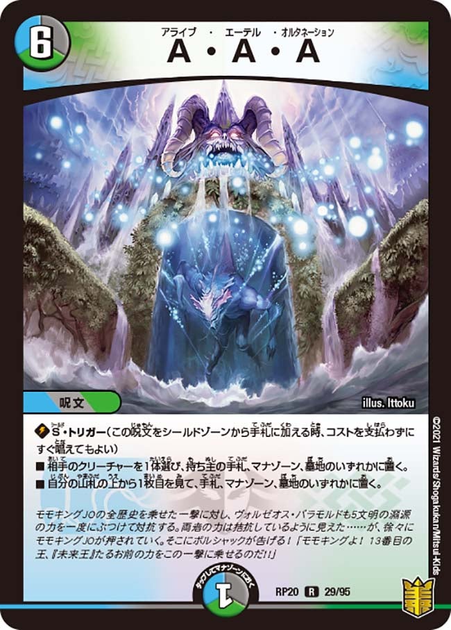 A・A・A　29/95 DMRP20