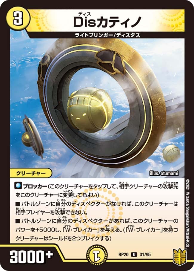 Disカティノ　31/95 DMRP20