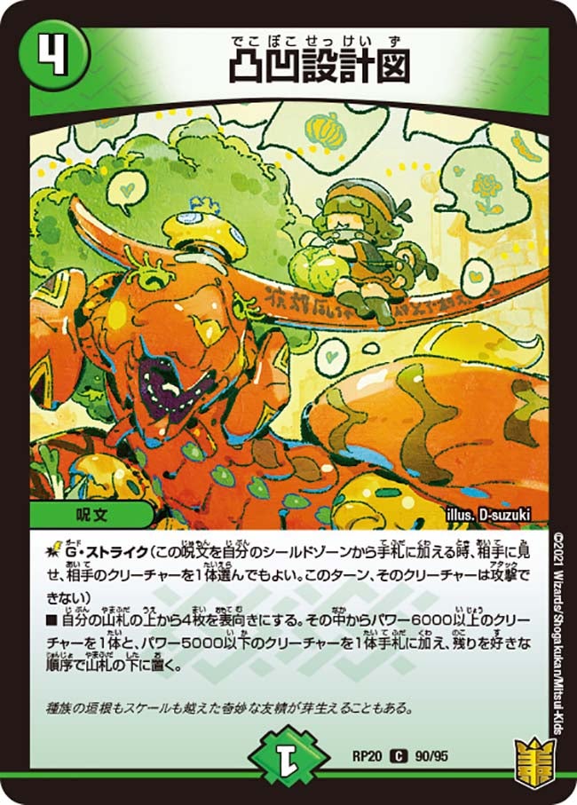 凸凹設計図　90/95 DMRP20