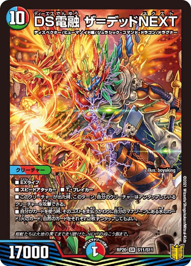 DS電融 ザ＝デッドNEXT　S11/S11 DMRP20