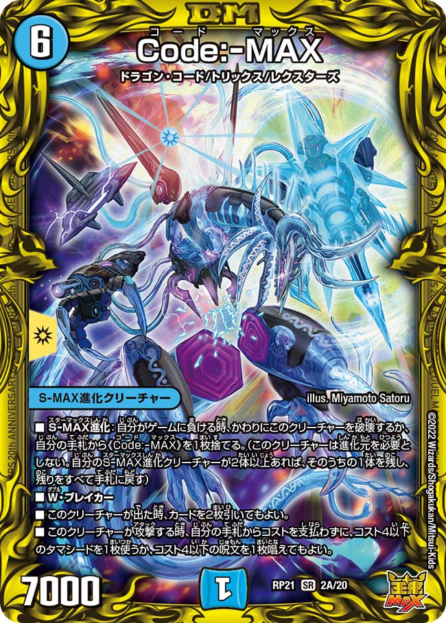 Code:-MAX(DMRP21 2A/20)