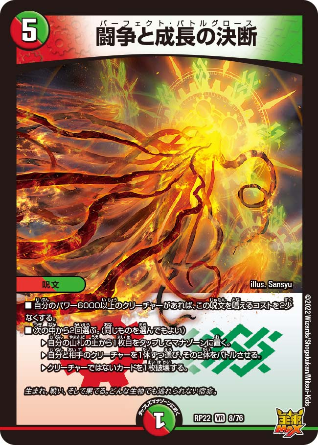 闘争と成長の決断　8/76 DMRP22