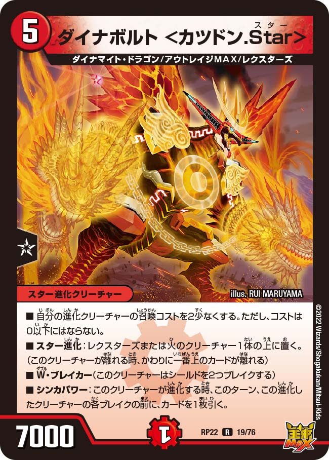 ダイナボルト ＜カツドン.Star＞　19/76 DMRP22