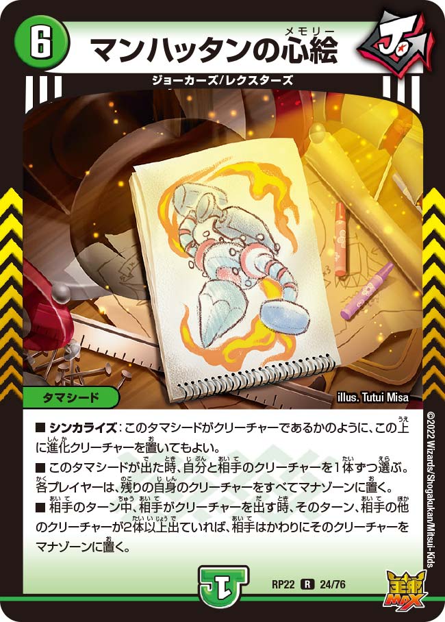 マンハッタンの心絵　24/76 DMRP22
