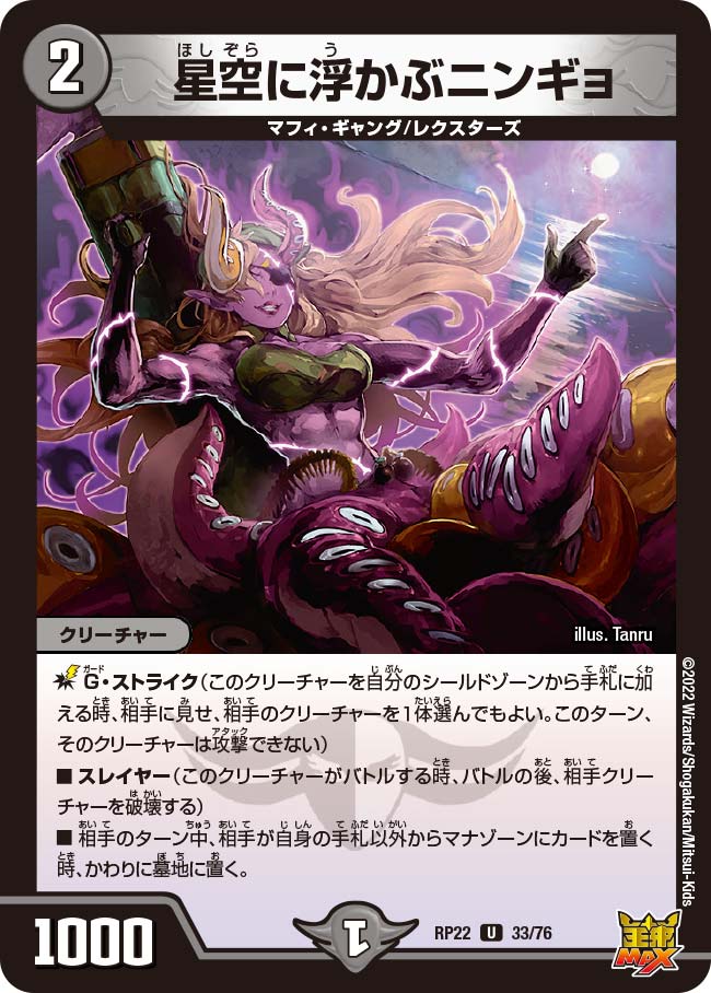 星空に浮かぶニンギョ　33/76 DMRP22