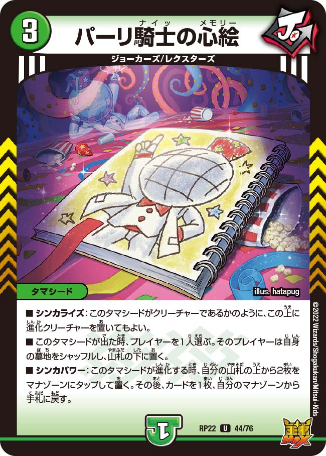 パーリ騎士の心絵　44/76 DMRP22