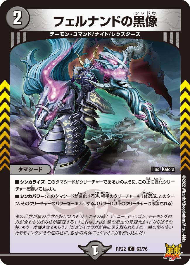 フェルナンドの黒像　63/76 DMRP22