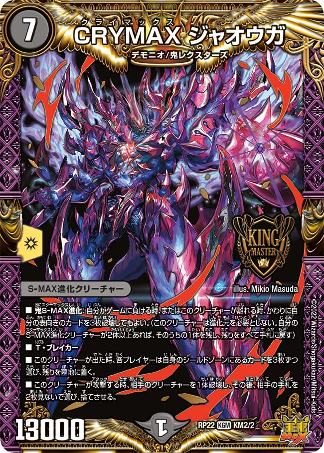 CRYMAX ジャオウガ　KM2/KM2 DMRP22