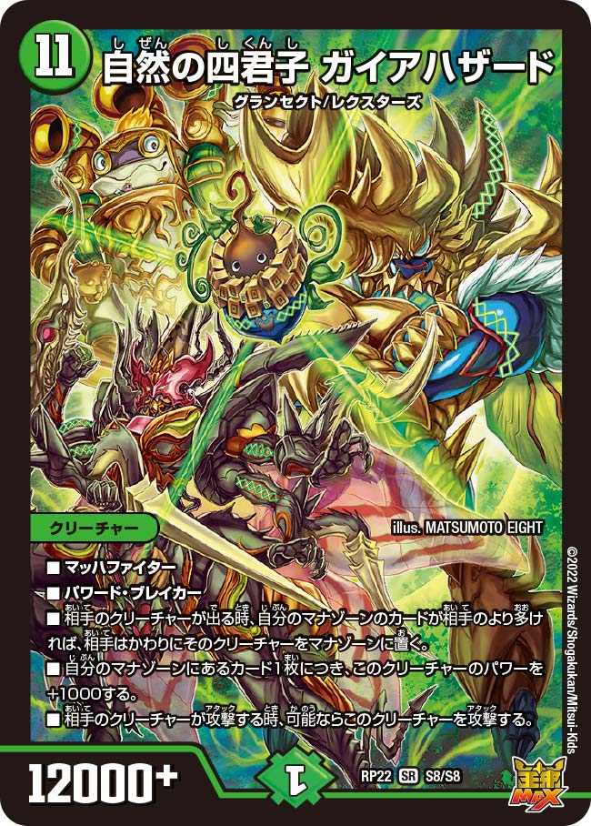 自然の四君子 ガイアハザード　S8/S8 DMRP22