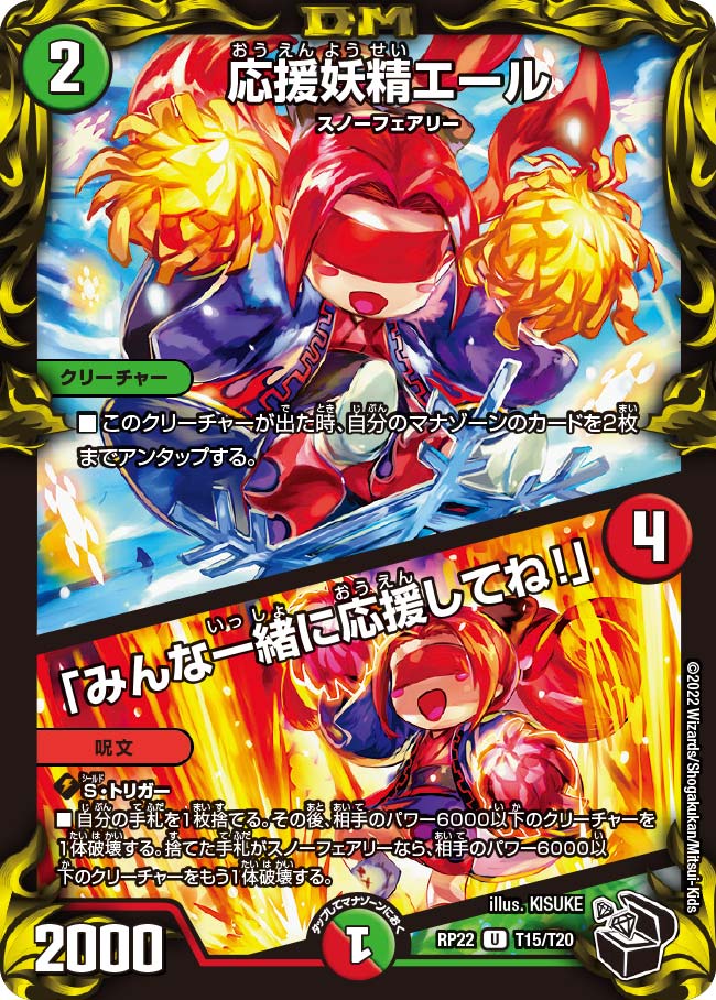 応援妖精エール / 「みんな一緒に応援してね！」　T15/T20 DMRP22
