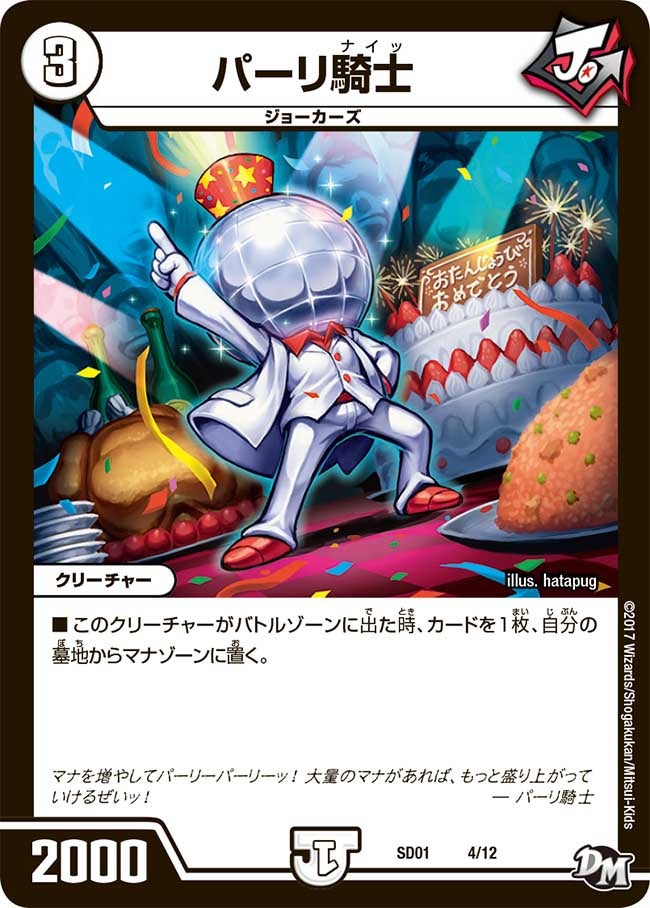 パーリ騎士　4/12 DMSD01