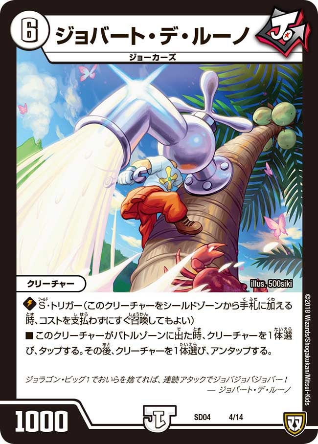ジョバート・デ・ルーノ　4/14 DMSD04