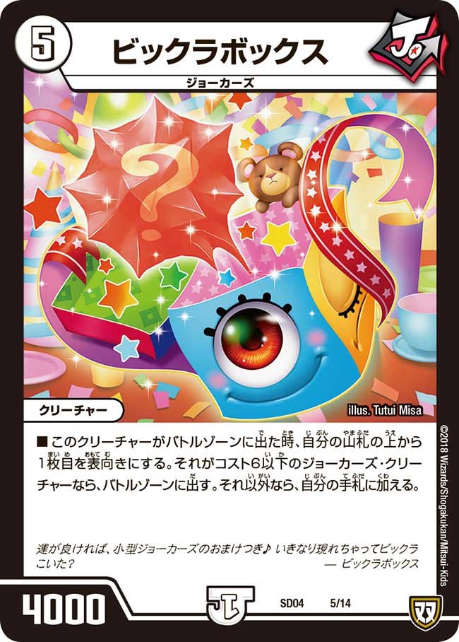 ビックラボックス　5/14 DMSD04