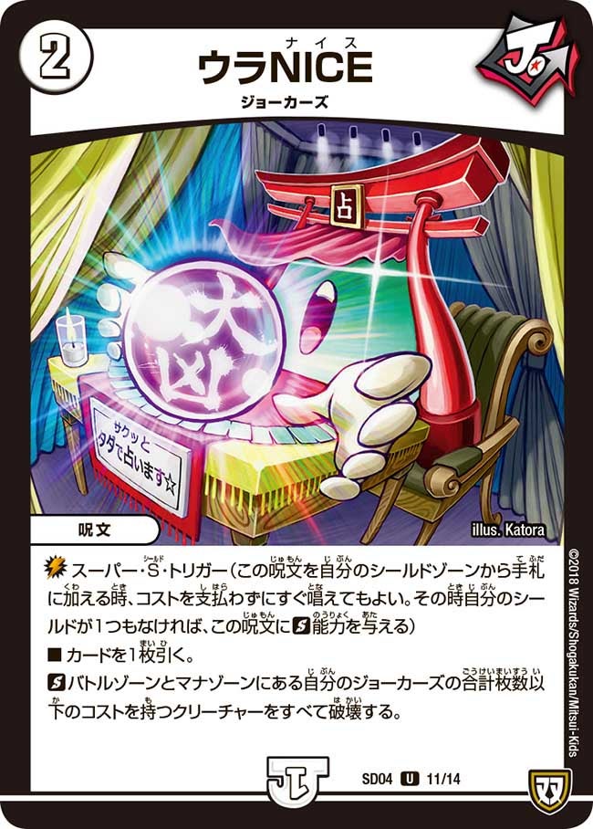 ウラNICE　11/14 DMSD04