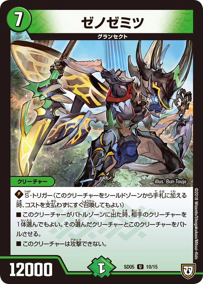 ゼノゼミツ　10/15 DMSD05