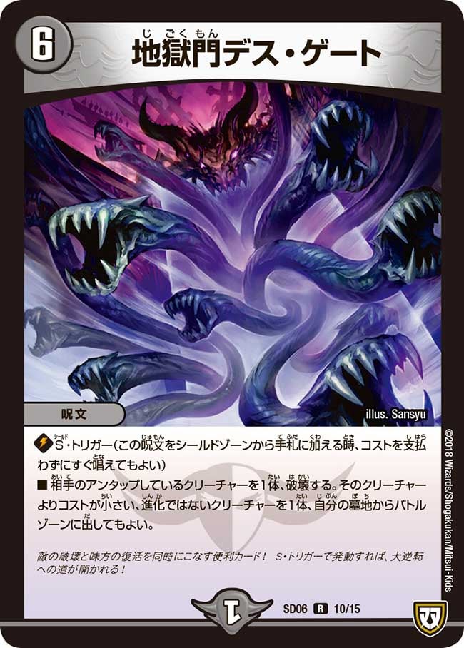 地獄門デス・ゲート　10/15 DMSD06