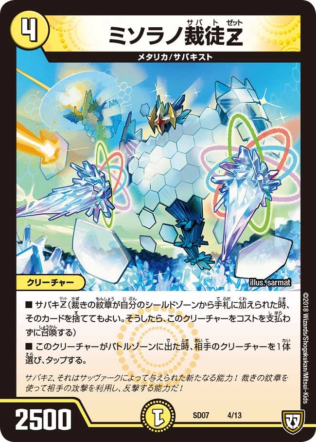 ミソラノ裁徒Z　4/13 DMSD07