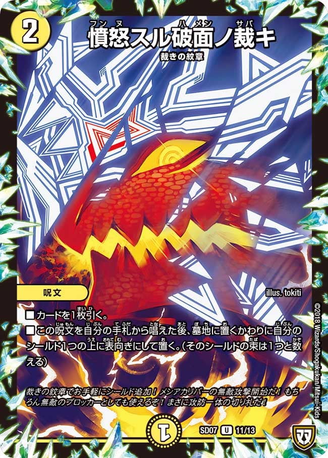 憤怒スル破面ノ裁キ　11/13 DMSD07
