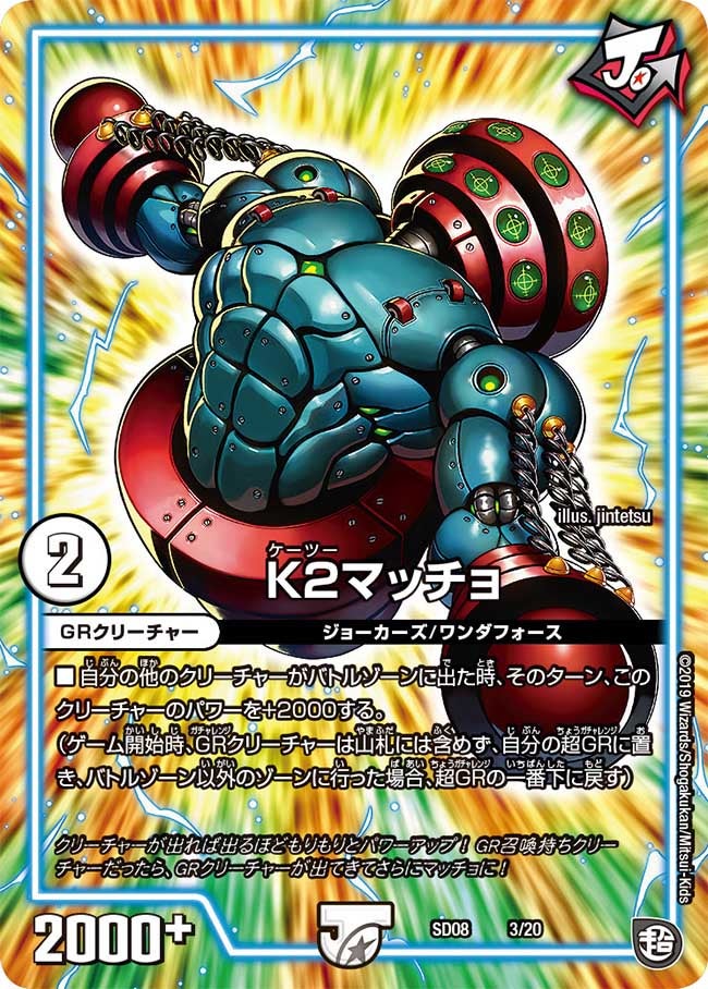 K2マッチョ　3/20 DMSD08