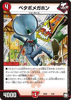 ベタボメガホン　4/20 DMSD08