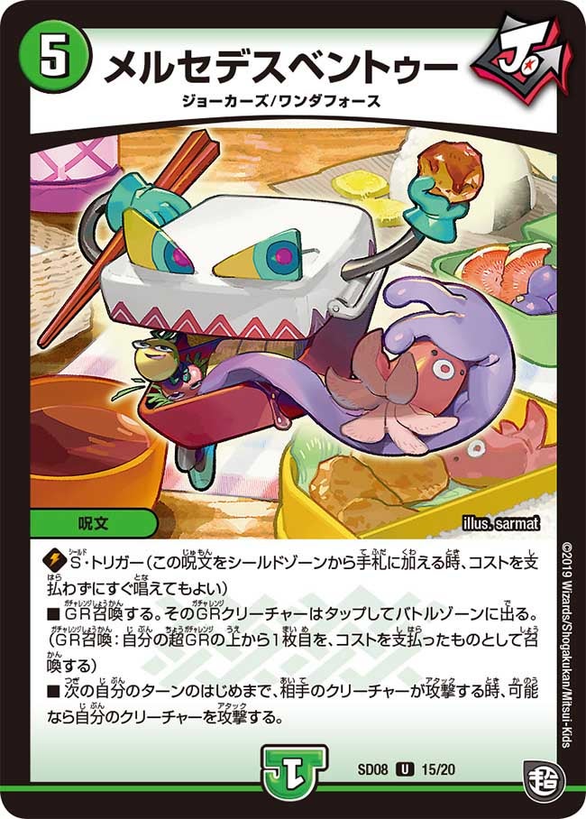 メルセデスベントゥー　15/20 DMSD08