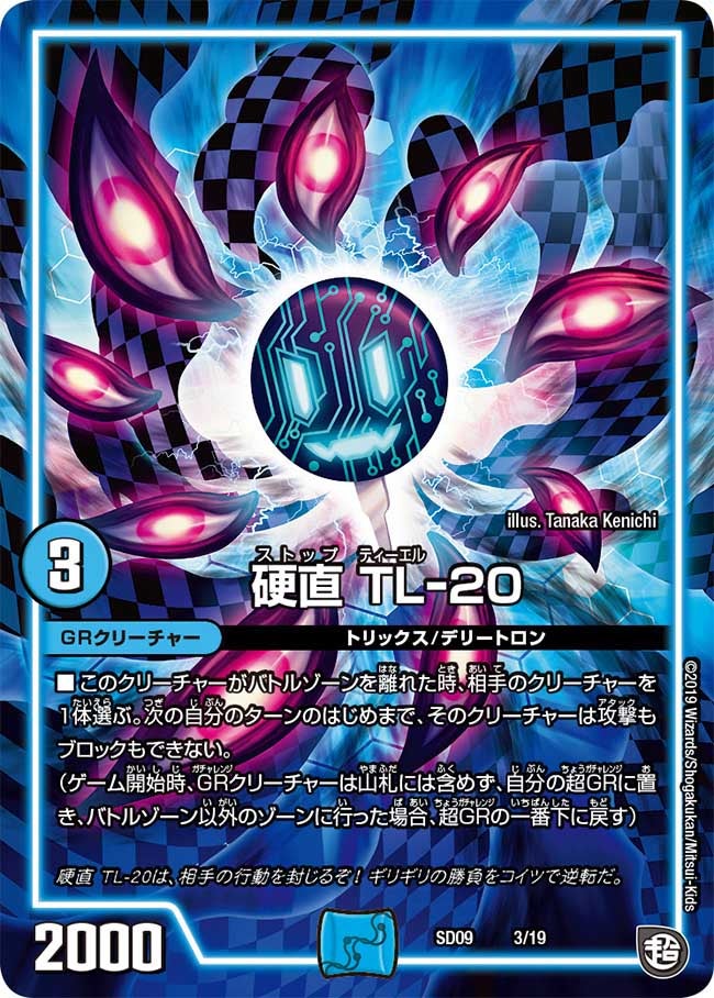 硬直 TL-20　3/19 DMSD09