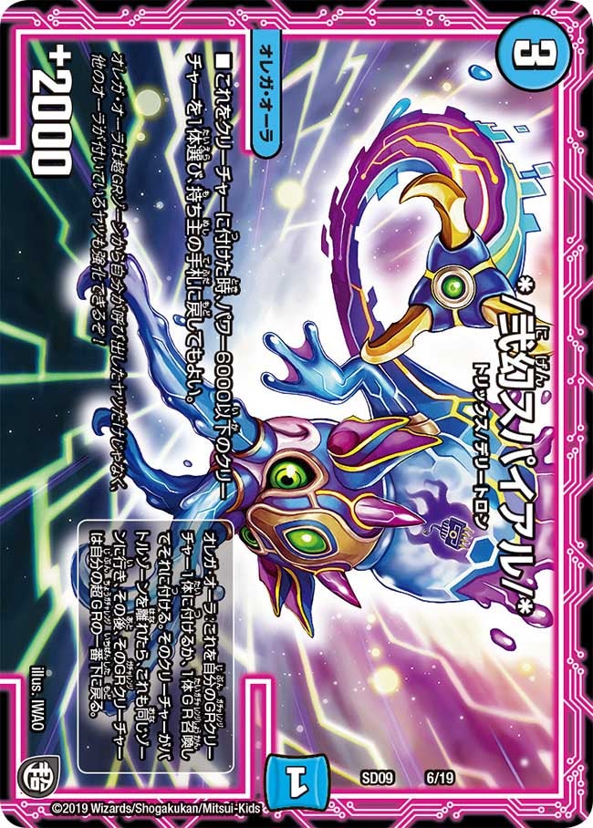 */弐幻スパイアル/*　6/19 DMSD09