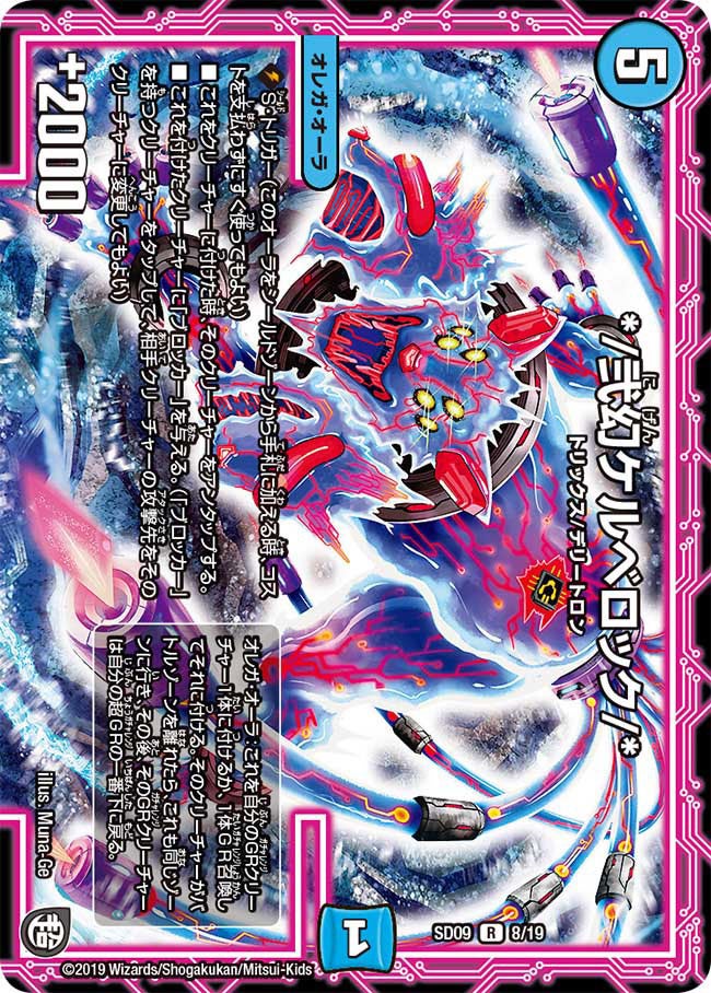 */弐幻ケルベロック/*　8/19 DMSD09