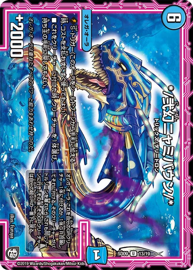 */弐幻ニャミバウン/*　13/19 DMSD09