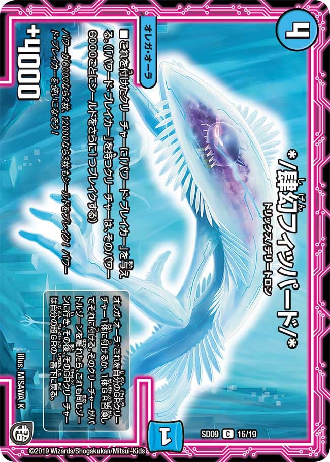 */肆幻フィッパード/*　16/19 DMSD09