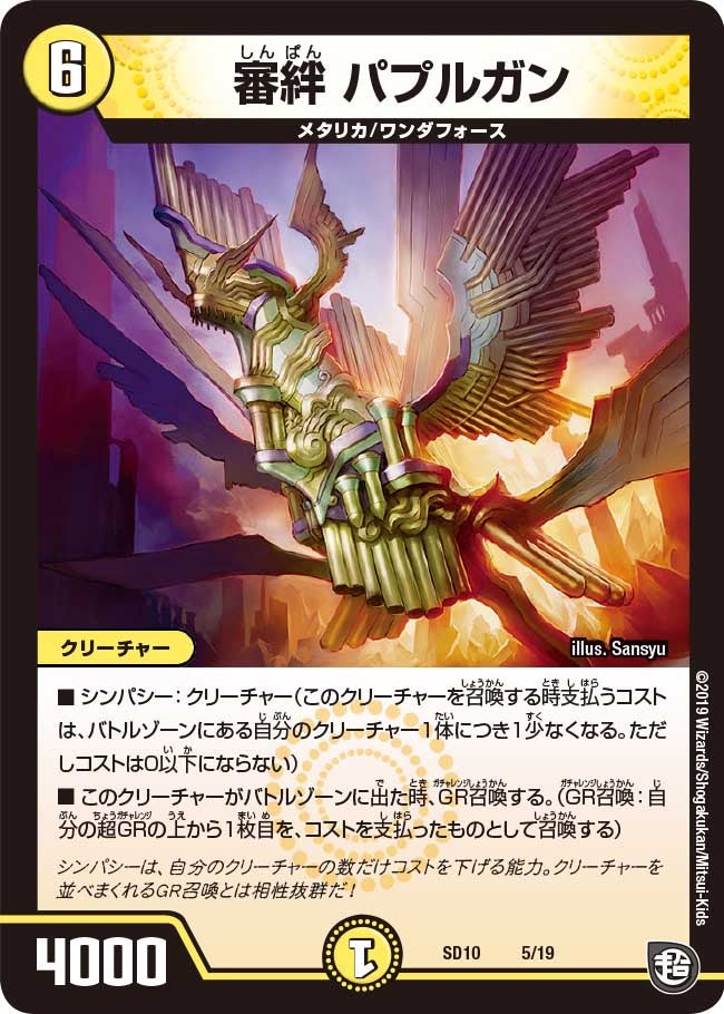 審絆 パプルガン　5/19 DMSD10