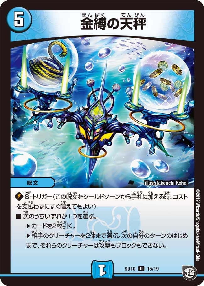 金縛の天秤　15/19 DMSD10