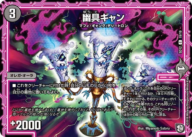 幽具ギャン　19/19 DMSD12