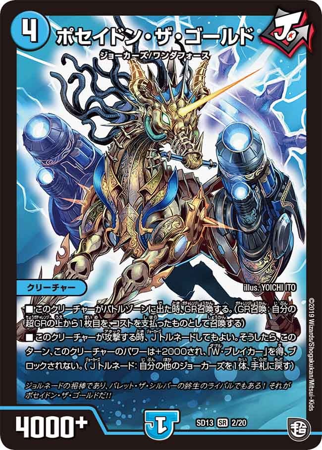 ポセイドン・ザ・ゴールド　2/20 DMSD13