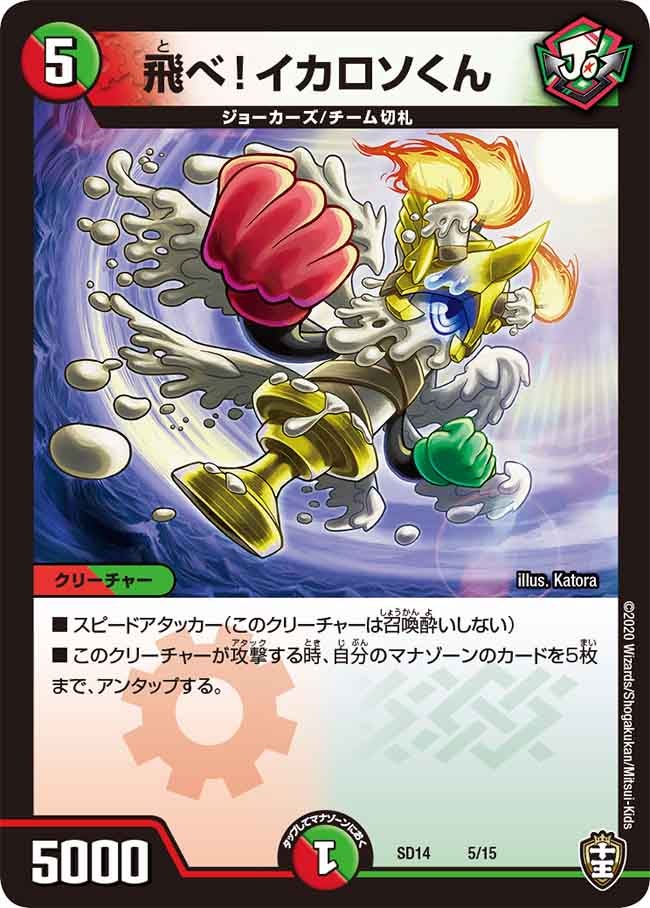 飛べ！イカロソくん　5/15 DMSD14