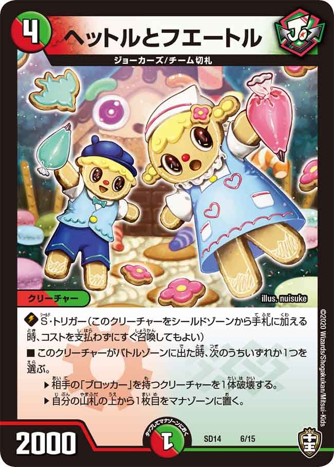 ヘットルとフエートル　6/15 DMSD14