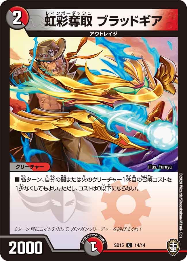 虹彩奪取 ブラッドギア　14/14 DMSD15