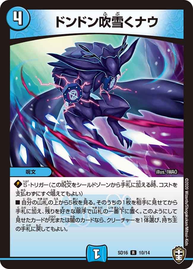 ドンドン吹雪くナウ　10/14 DMSD16