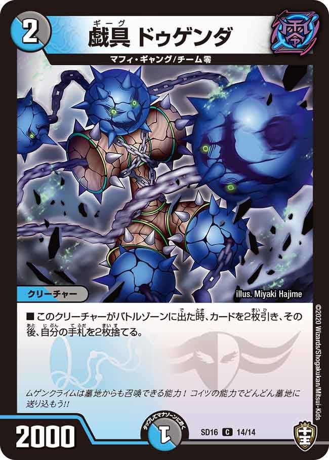 戯具 ドゥゲンダ　14/14 DMSD16