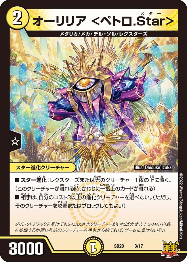 オーリリア ＜ペトロ.Star＞　3/17 DMSD20