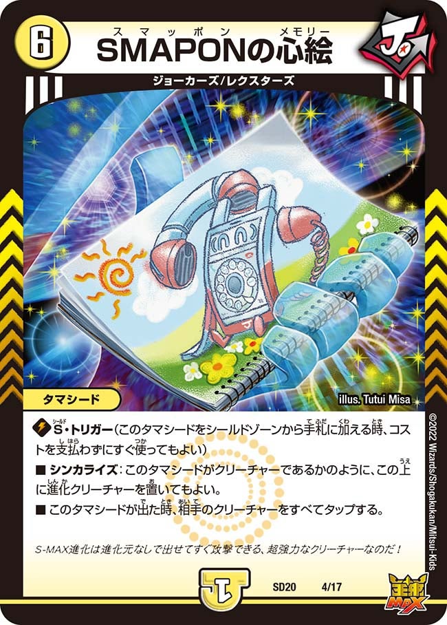 SMAPONの心絵　4/17 DMSD20