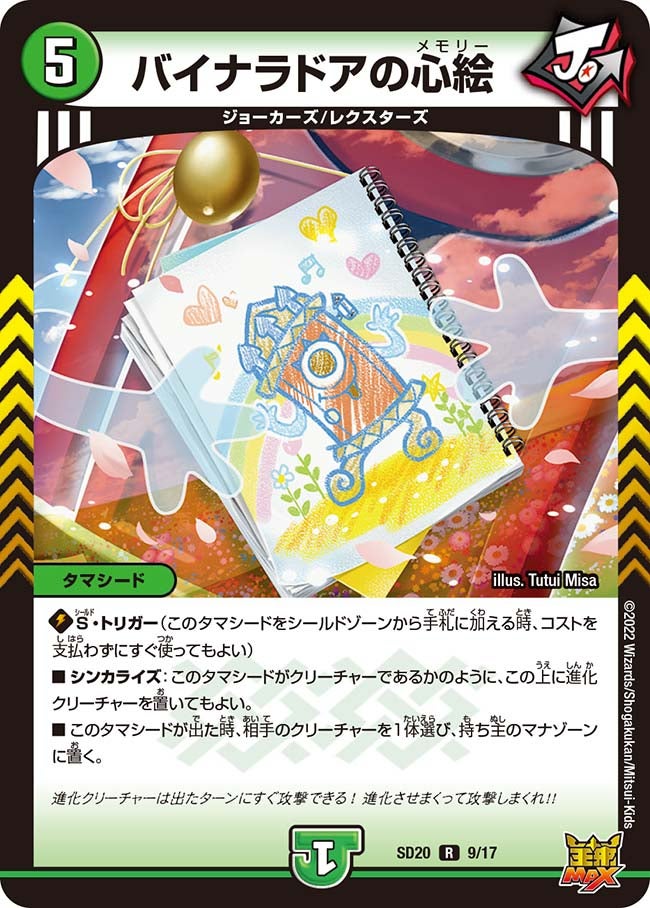 バイナラドアの心絵　9/17 DMSD20