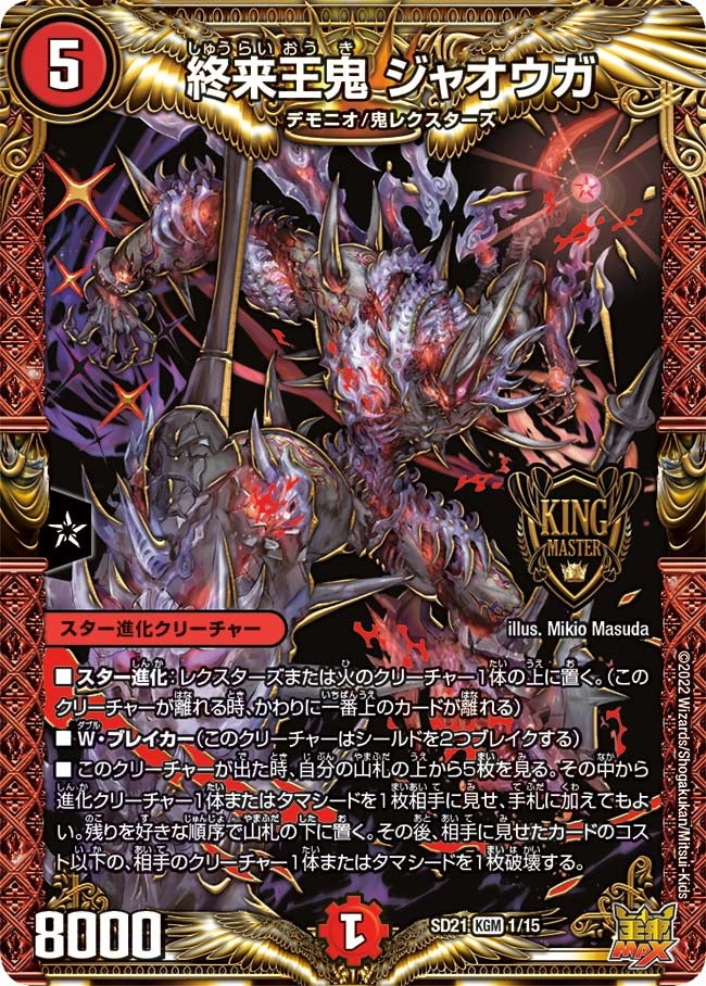 終来王鬼 ジャオウガ　1/15 DMSD21