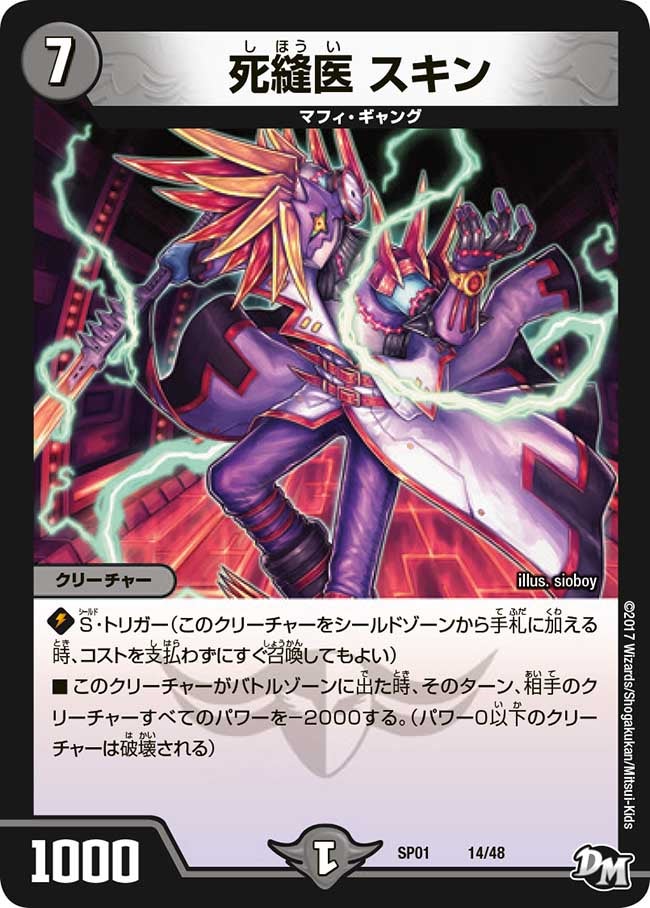 死縫医 スキン　14/48 DMSP01